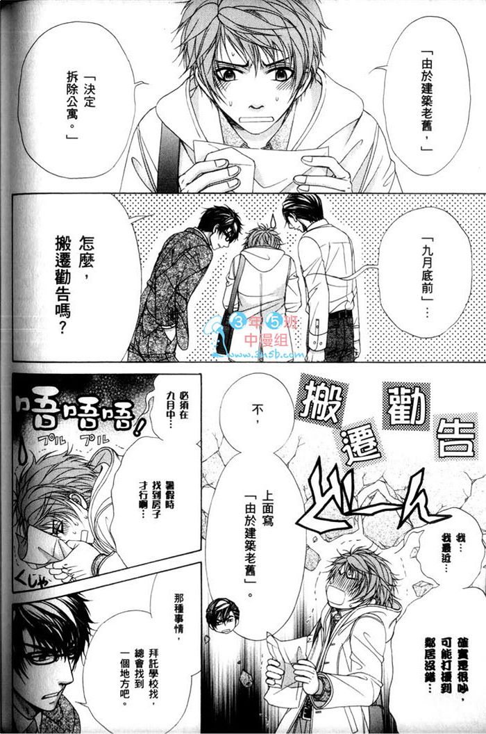 《熟男不及格》漫画最新章节 第3话 免费下拉式在线观看章节第【120】张图片