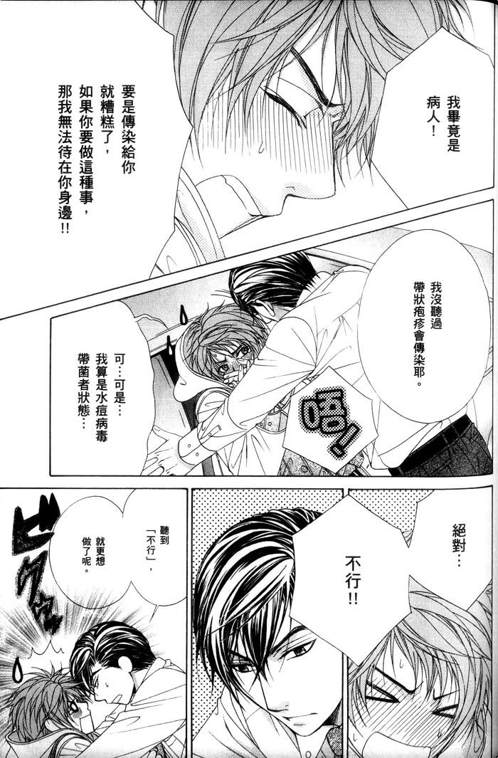 《熟男不及格》漫画最新章节 第3话 免费下拉式在线观看章节第【134】张图片