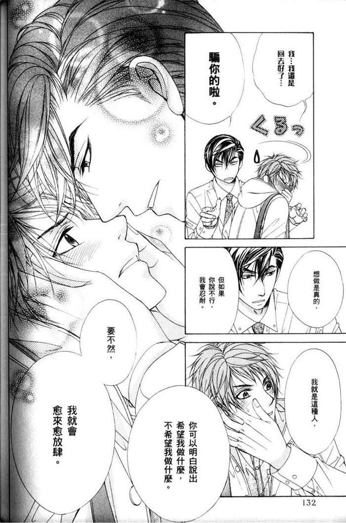 《熟男不及格》漫画最新章节 第3话 免费下拉式在线观看章节第【135】张图片