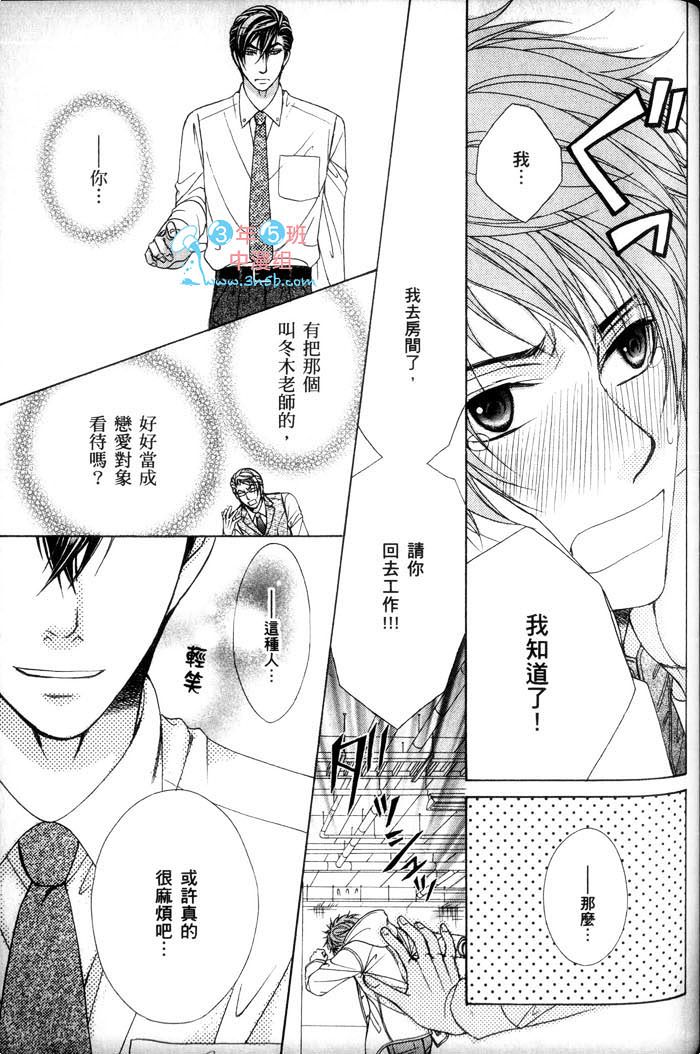 《熟男不及格》漫画最新章节 第3话 免费下拉式在线观看章节第【136】张图片