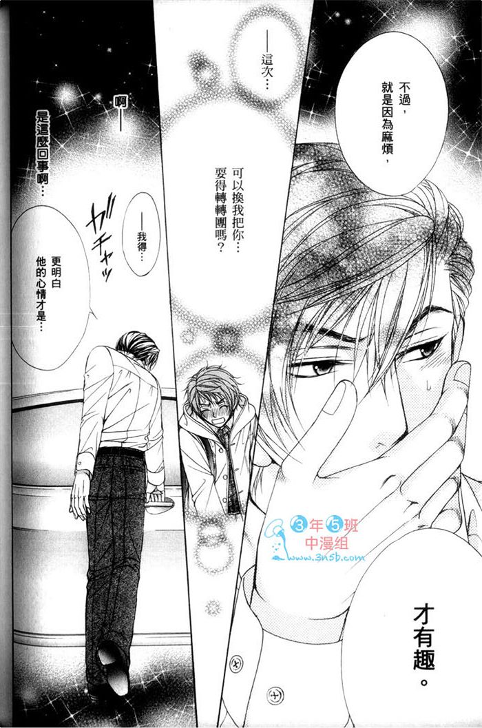 《熟男不及格》漫画最新章节 第3话 免费下拉式在线观看章节第【137】张图片