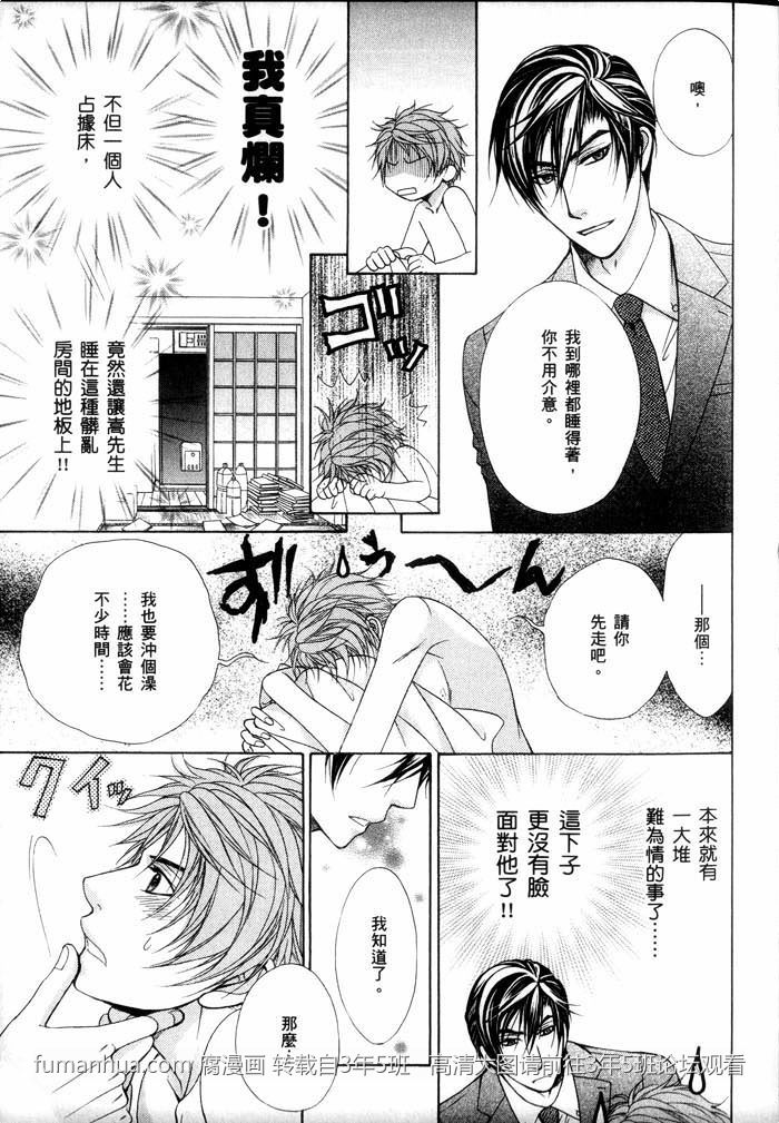 《熟男不及格》漫画最新章节 第3话 免费下拉式在线观看章节第【13】张图片