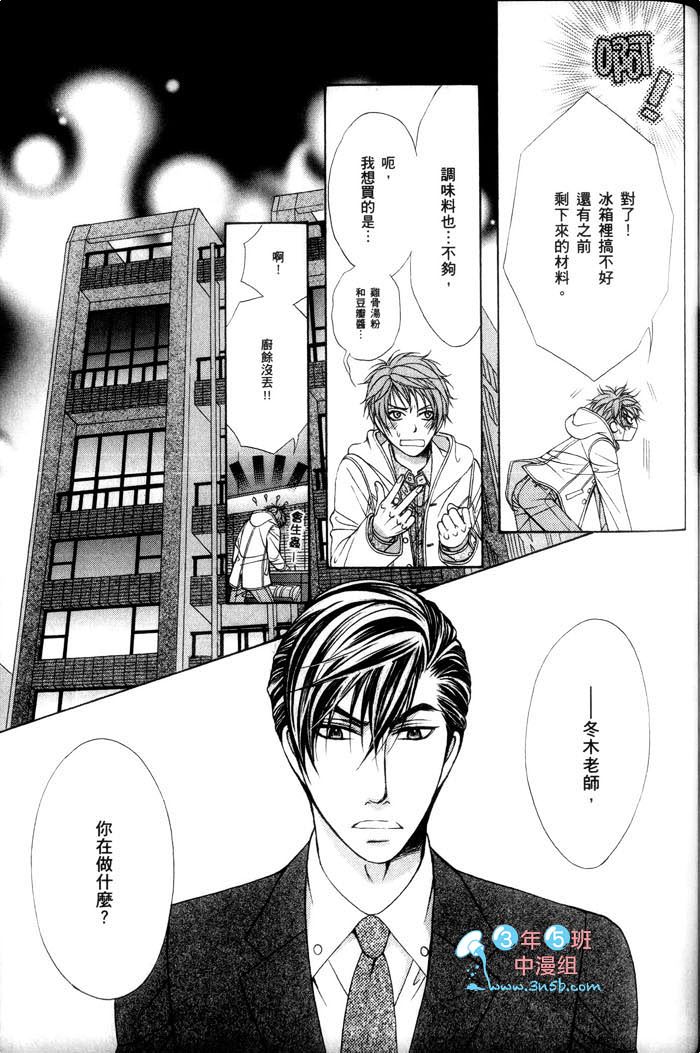 《熟男不及格》漫画最新章节 第3话 免费下拉式在线观看章节第【140】张图片