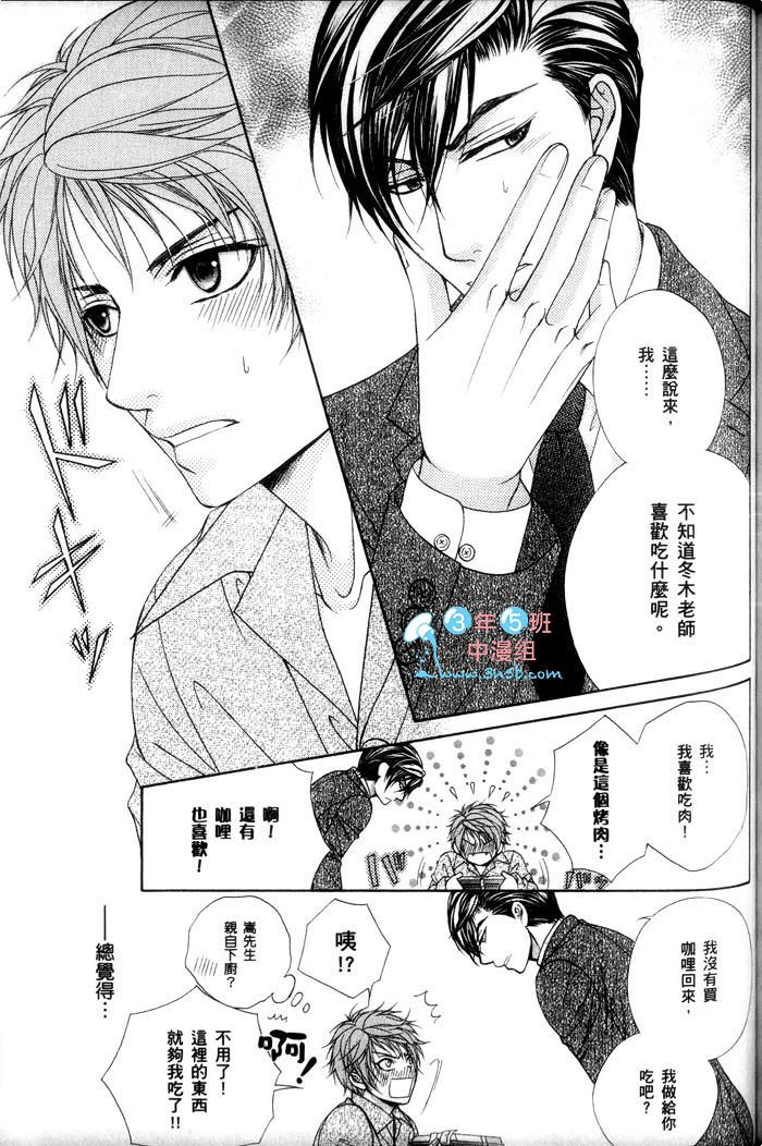 《熟男不及格》漫画最新章节 第3话 免费下拉式在线观看章节第【146】张图片