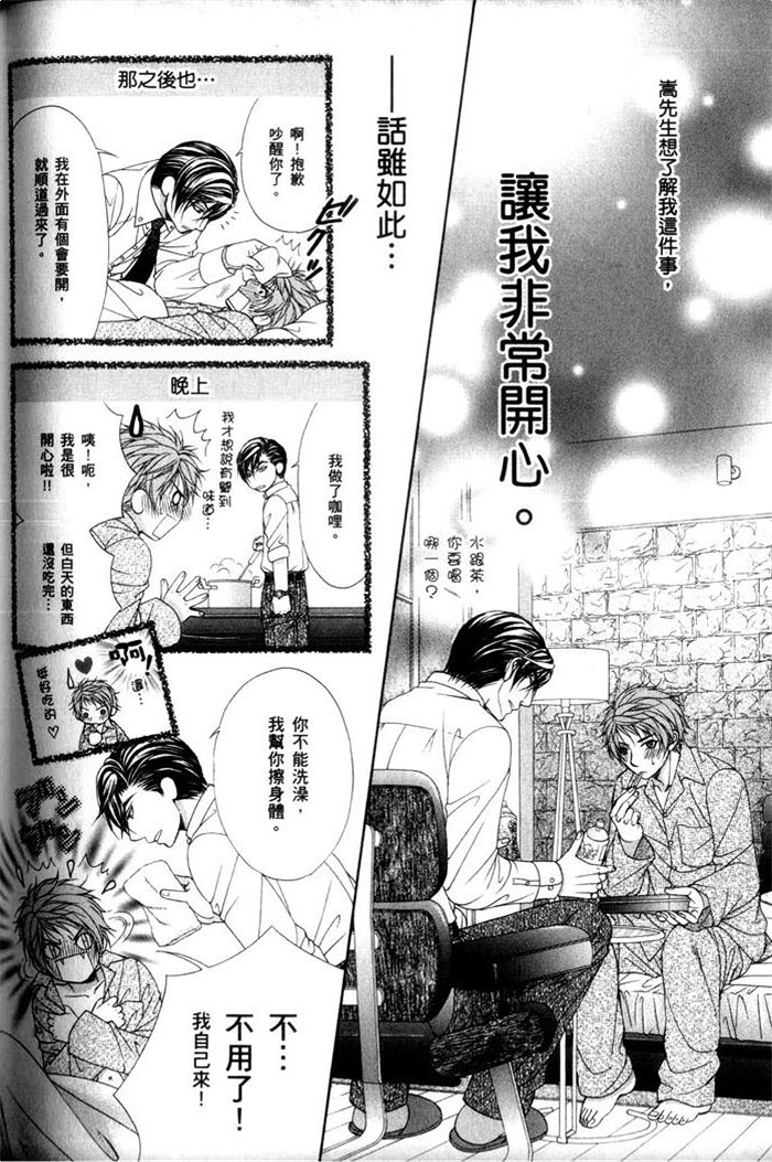 《熟男不及格》漫画最新章节 第3话 免费下拉式在线观看章节第【147】张图片