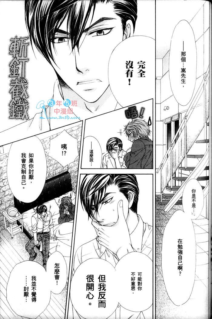 《熟男不及格》漫画最新章节 第3话 免费下拉式在线观看章节第【148】张图片