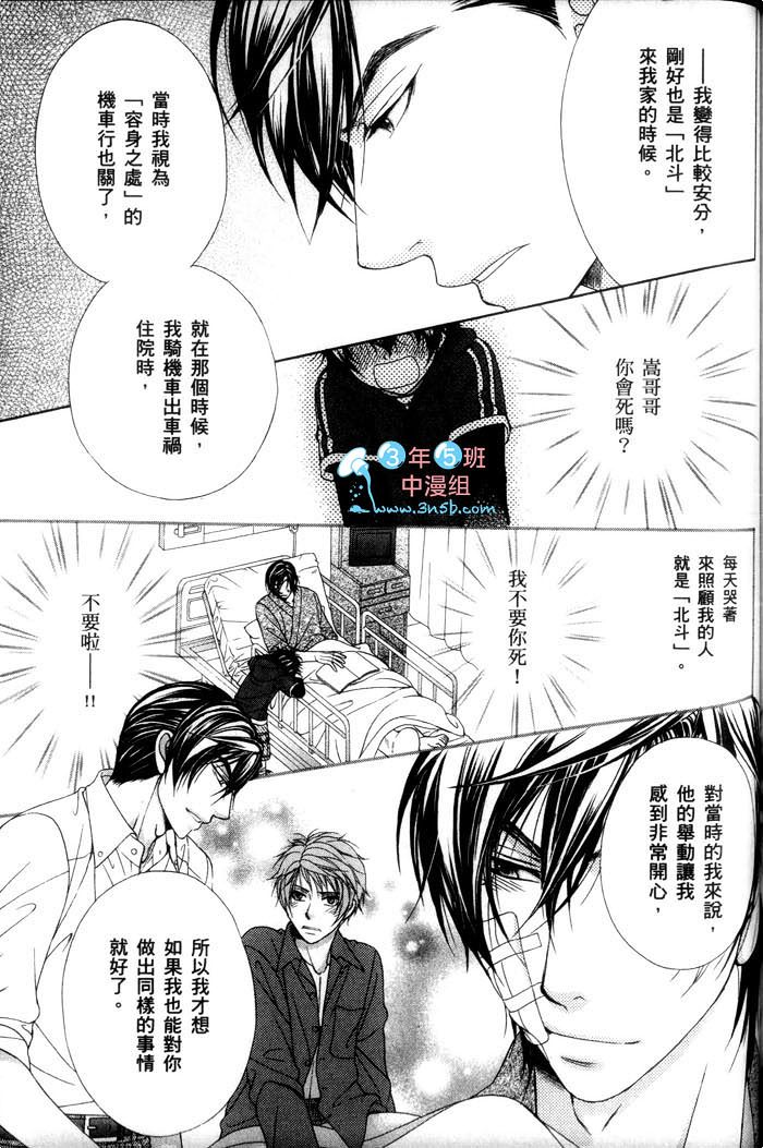 《熟男不及格》漫画最新章节 第3话 免费下拉式在线观看章节第【150】张图片