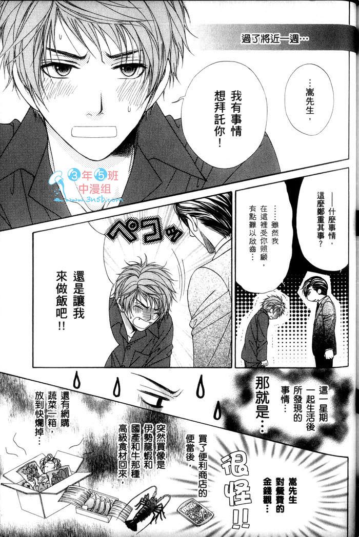 《熟男不及格》漫画最新章节 第3话 免费下拉式在线观看章节第【158】张图片