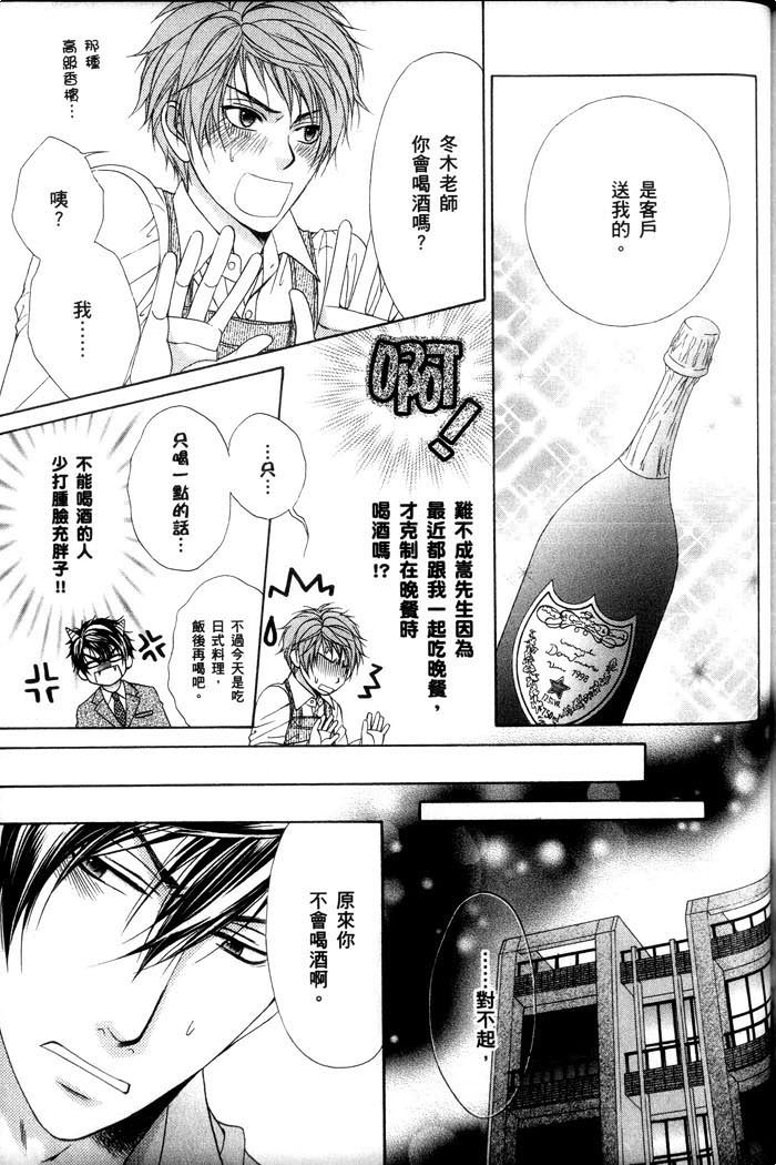 《熟男不及格》漫画最新章节 第3话 免费下拉式在线观看章节第【164】张图片