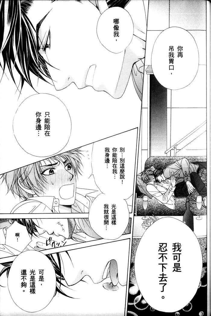 《熟男不及格》漫画最新章节 第3话 免费下拉式在线观看章节第【168】张图片