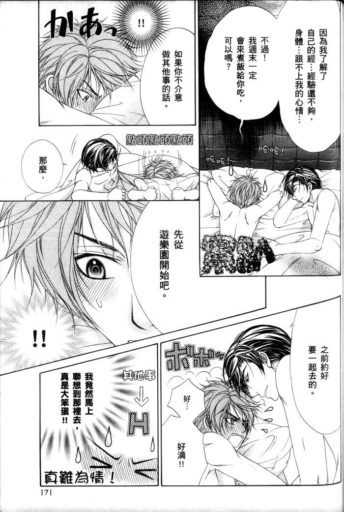 《熟男不及格》漫画最新章节 第3话 免费下拉式在线观看章节第【174】张图片