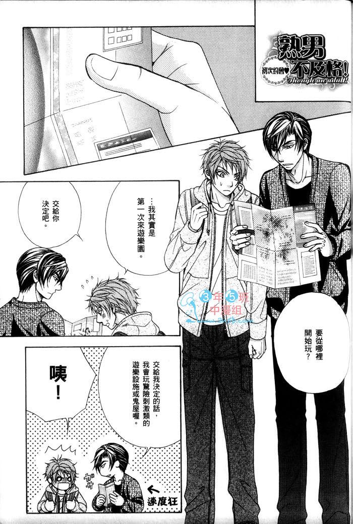 《熟男不及格》漫画最新章节 第3话 免费下拉式在线观看章节第【176】张图片