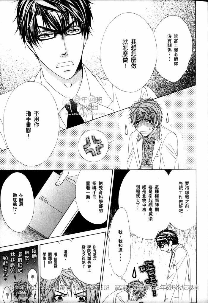 《熟男不及格》漫画最新章节 第3话 免费下拉式在线观看章节第【21】张图片