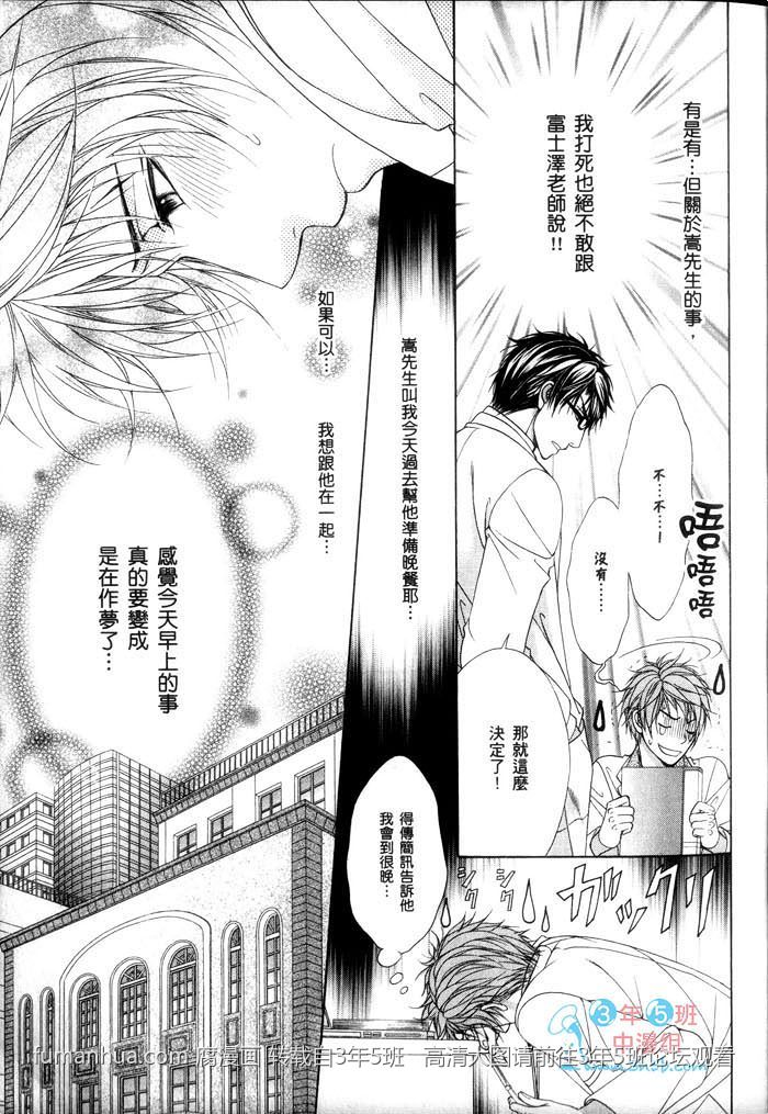 《熟男不及格》漫画最新章节 第3话 免费下拉式在线观看章节第【25】张图片