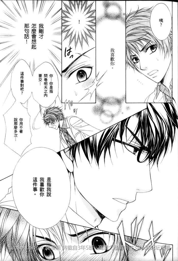 《熟男不及格》漫画最新章节 第3话 免费下拉式在线观看章节第【31】张图片