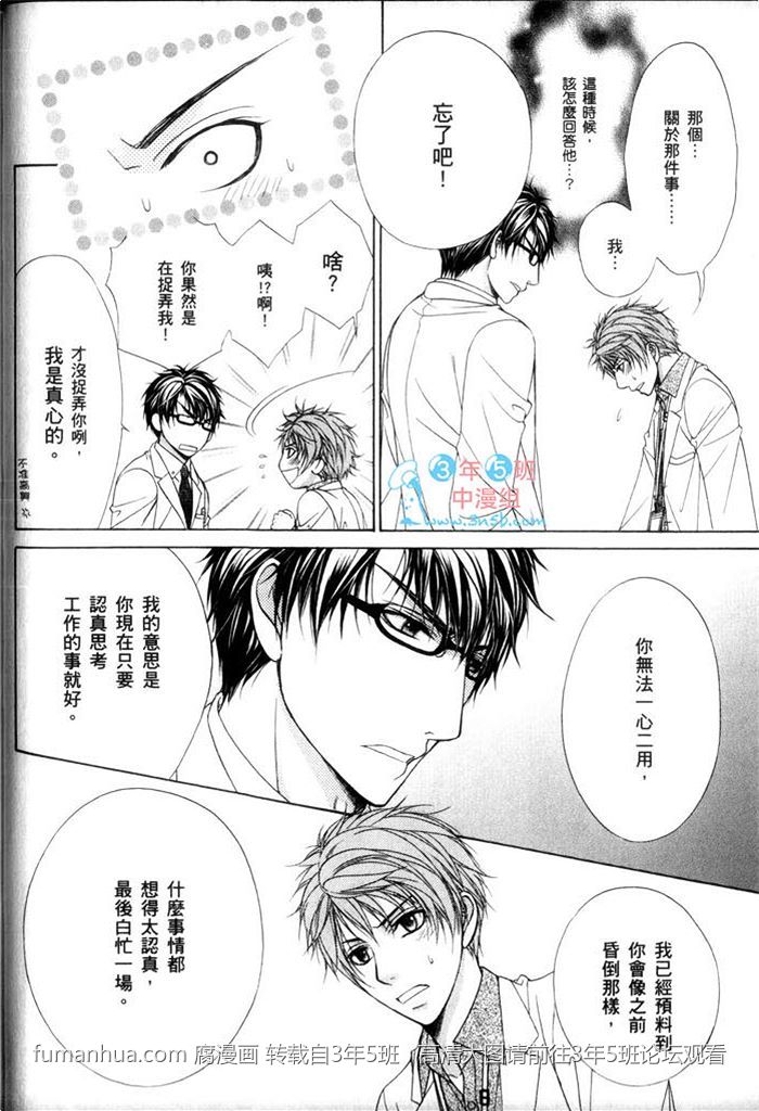 《熟男不及格》漫画最新章节 第3话 免费下拉式在线观看章节第【32】张图片