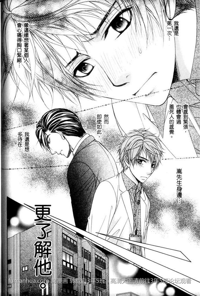 《熟男不及格》漫画最新章节 第3话 免费下拉式在线观看章节第【36】张图片