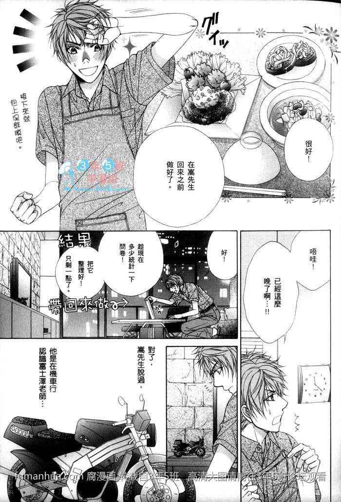 《熟男不及格》漫画最新章节 第3话 免费下拉式在线观看章节第【37】张图片