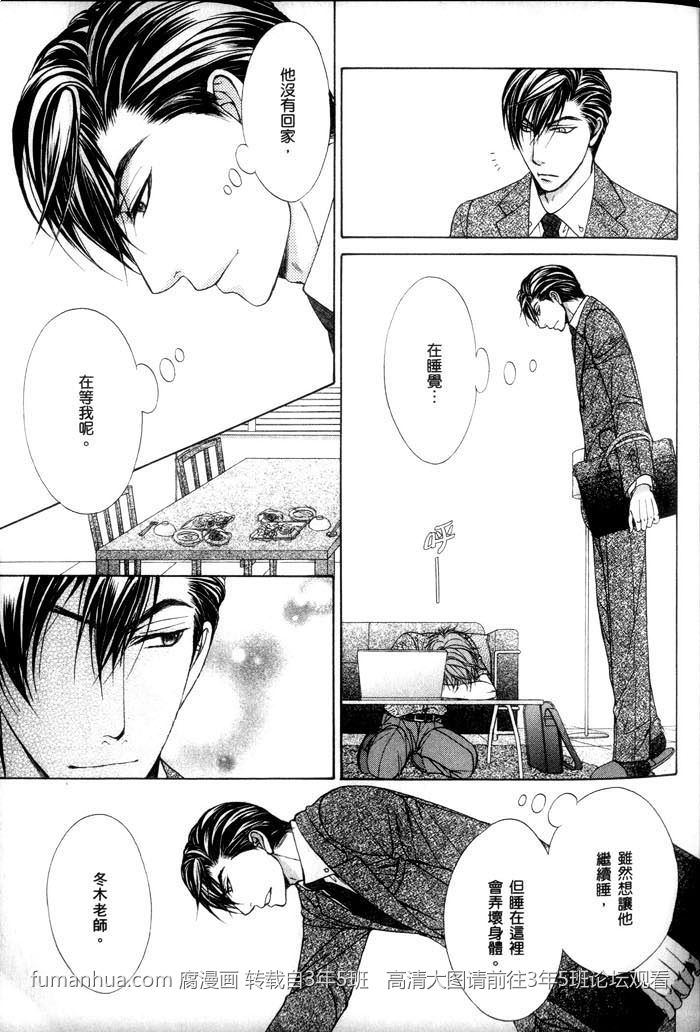 《熟男不及格》漫画最新章节 第3话 免费下拉式在线观看章节第【39】张图片