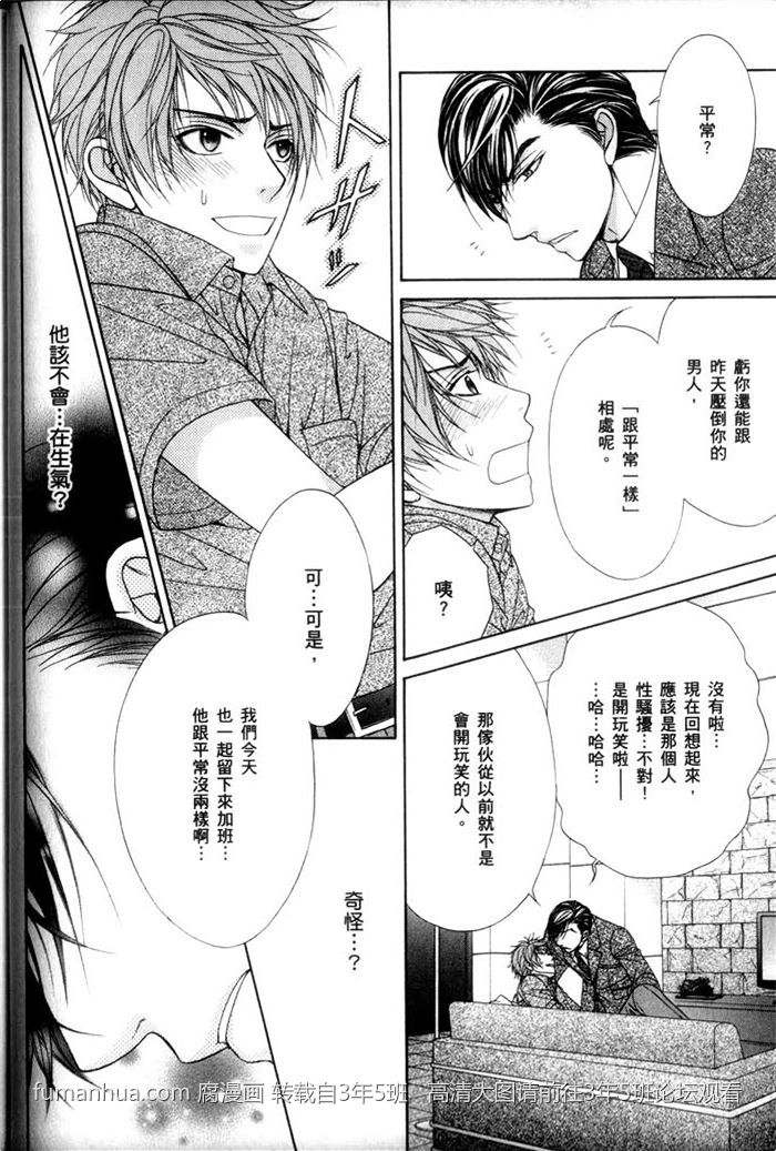 《熟男不及格》漫画最新章节 第3话 免费下拉式在线观看章节第【42】张图片