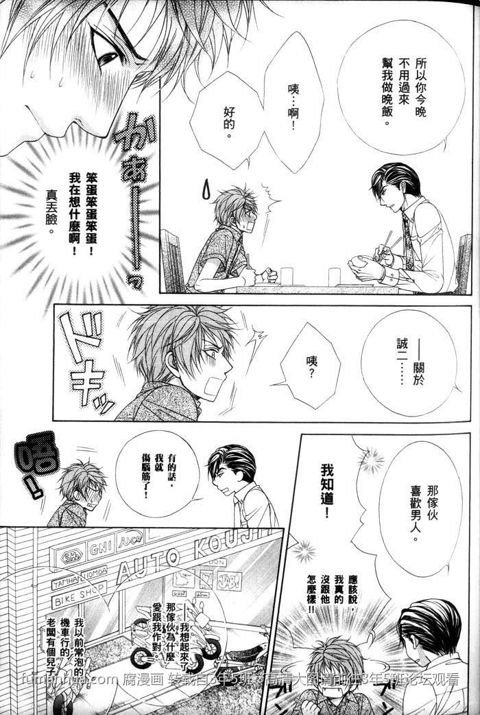 《熟男不及格》漫画最新章节 第3话 免费下拉式在线观看章节第【63】张图片