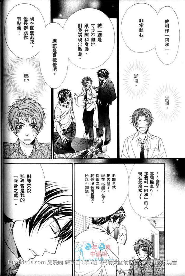 《熟男不及格》漫画最新章节 第3话 免费下拉式在线观看章节第【64】张图片