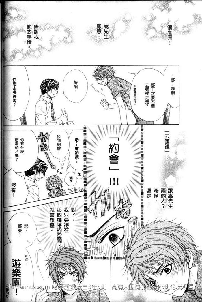 《熟男不及格》漫画最新章节 第3话 免费下拉式在线观看章节第【66】张图片