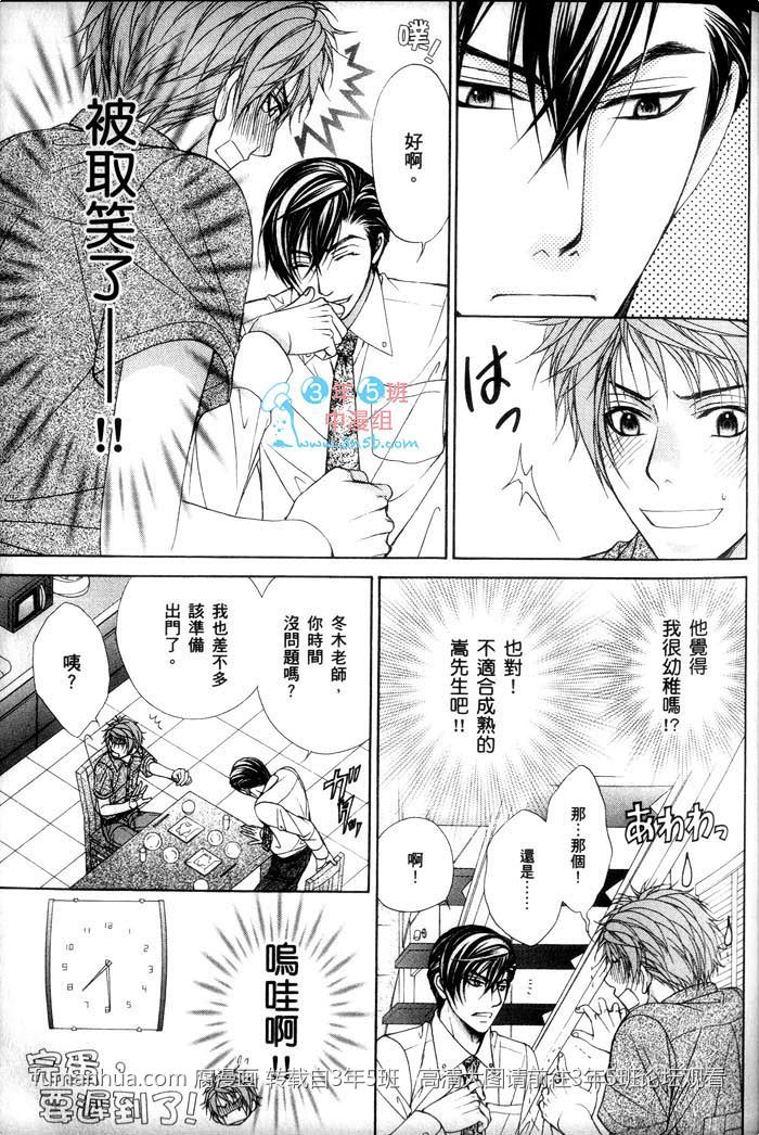 《熟男不及格》漫画最新章节 第3话 免费下拉式在线观看章节第【67】张图片