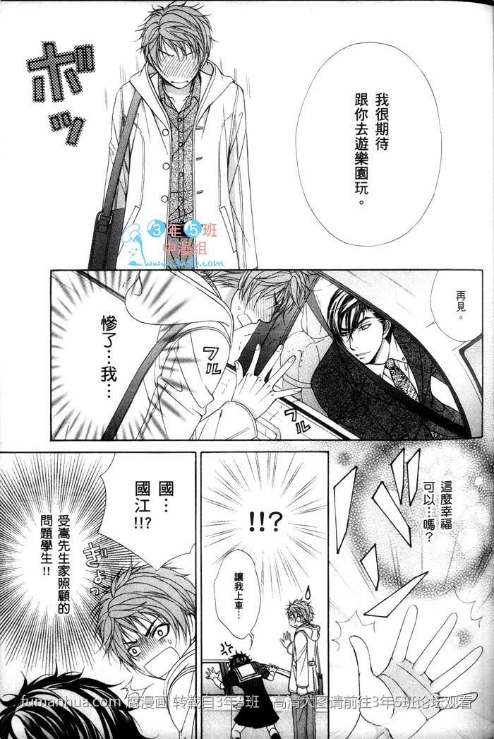 《熟男不及格》漫画最新章节 第3话 免费下拉式在线观看章节第【69】张图片