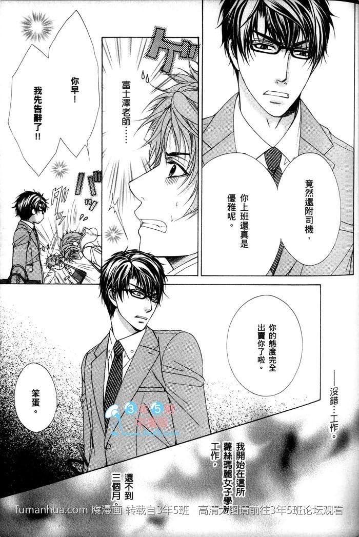 《熟男不及格》漫画最新章节 第3话 免费下拉式在线观看章节第【73】张图片