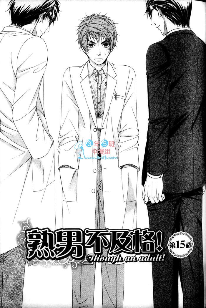 《熟男不及格》漫画最新章节 第3话 免费下拉式在线观看章节第【81】张图片