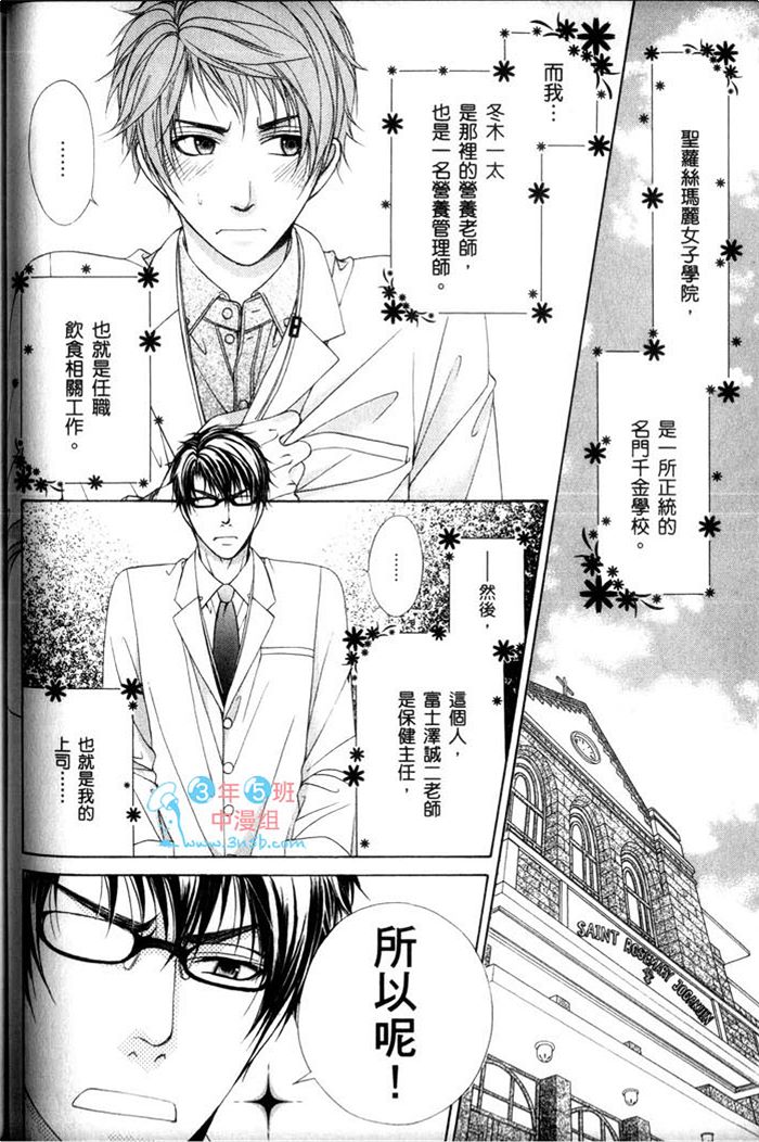 《熟男不及格》漫画最新章节 第3话 免费下拉式在线观看章节第【82】张图片