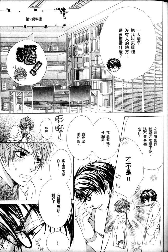 《熟男不及格》漫画最新章节 第3话 免费下拉式在线观看章节第【83】张图片