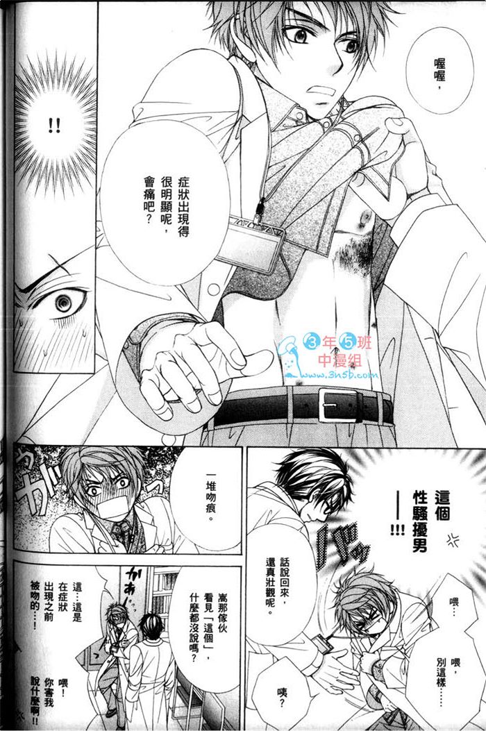 《熟男不及格》漫画最新章节 第3话 免费下拉式在线观看章节第【86】张图片