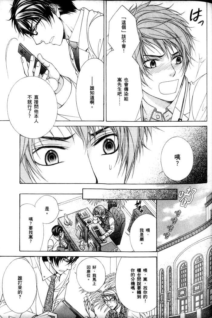 《熟男不及格》漫画最新章节 第3话 免费下拉式在线观看章节第【87】张图片