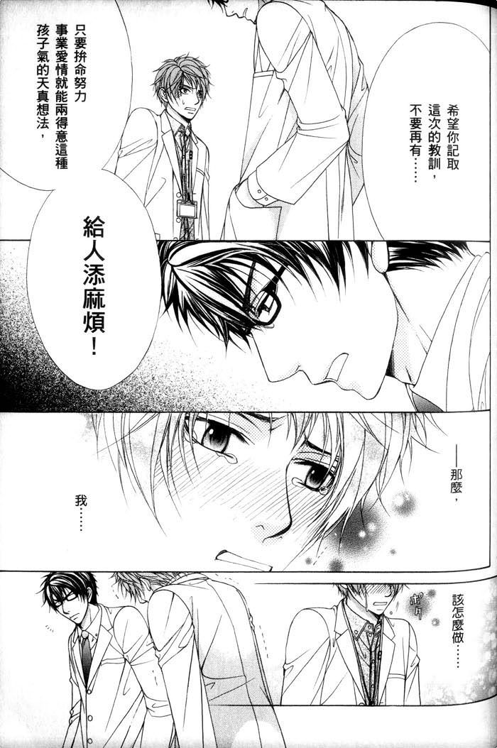 《熟男不及格》漫画最新章节 第3话 免费下拉式在线观看章节第【91】张图片