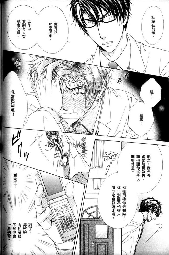 《熟男不及格》漫画最新章节 第3话 免费下拉式在线观看章节第【92】张图片