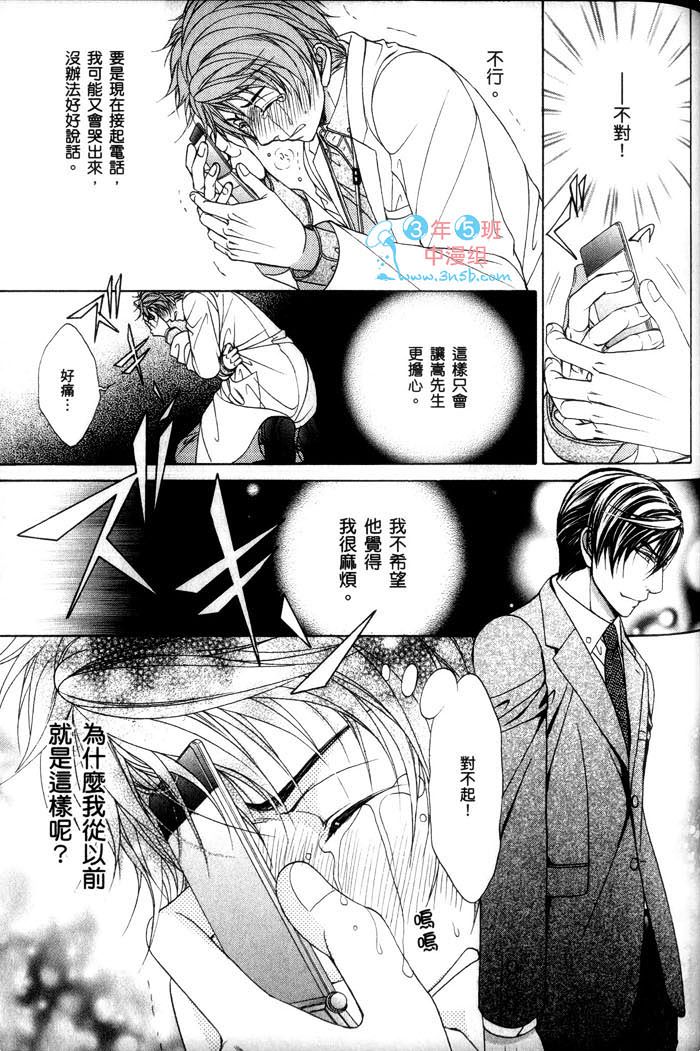 《熟男不及格》漫画最新章节 第3话 免费下拉式在线观看章节第【93】张图片