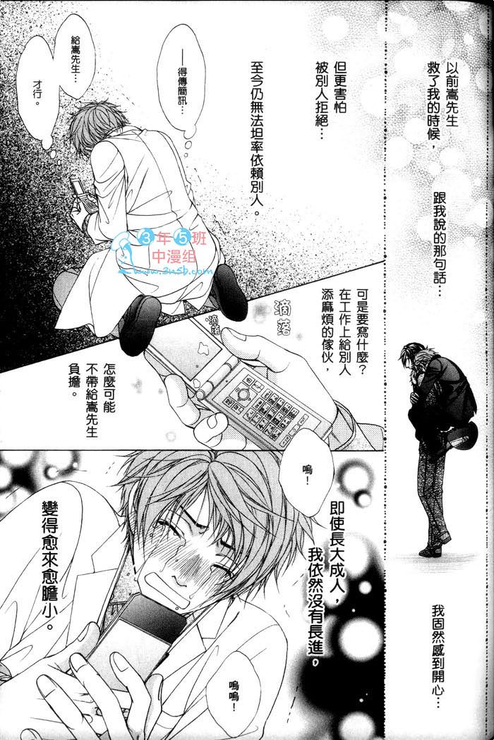 《熟男不及格》漫画最新章节 第3话 免费下拉式在线观看章节第【95】张图片