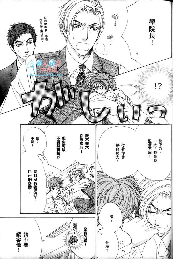 《熟男不及格》漫画最新章节 第3话 免费下拉式在线观看章节第【97】张图片