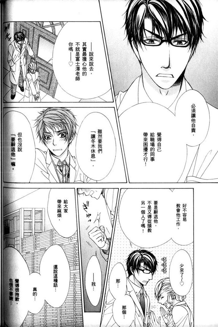 《熟男不及格》漫画最新章节 第3话 免费下拉式在线观看章节第【98】张图片