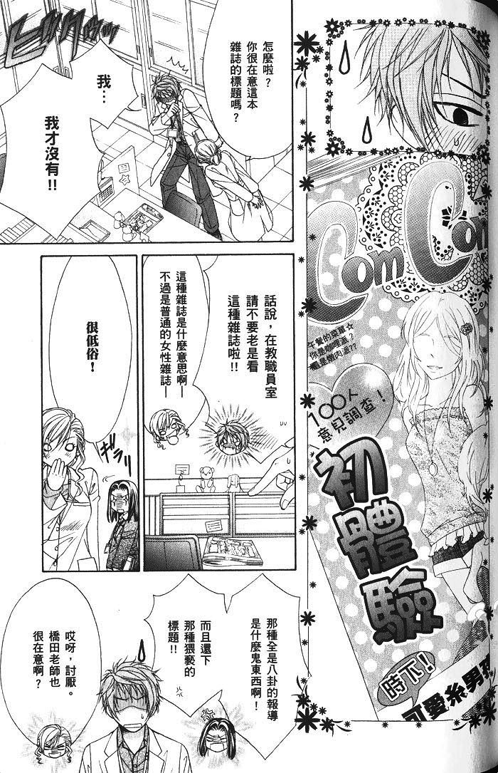 《熟男不及格》漫画最新章节 第2话 免费下拉式在线观看章节第【108】张图片