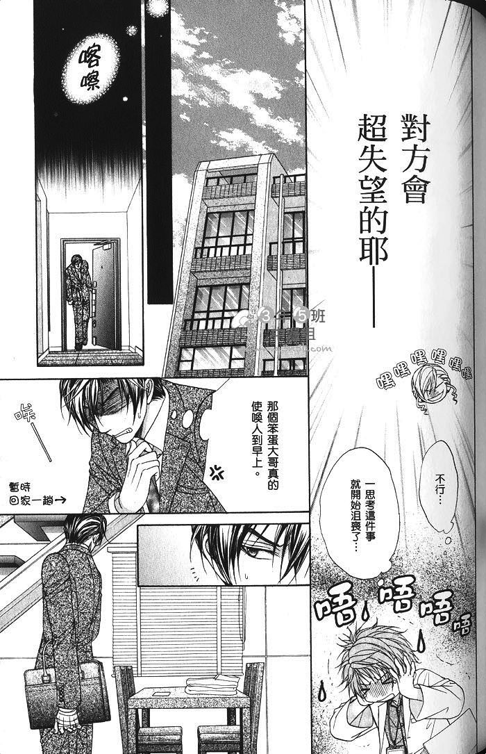 《熟男不及格》漫画最新章节 第2话 免费下拉式在线观看章节第【111】张图片