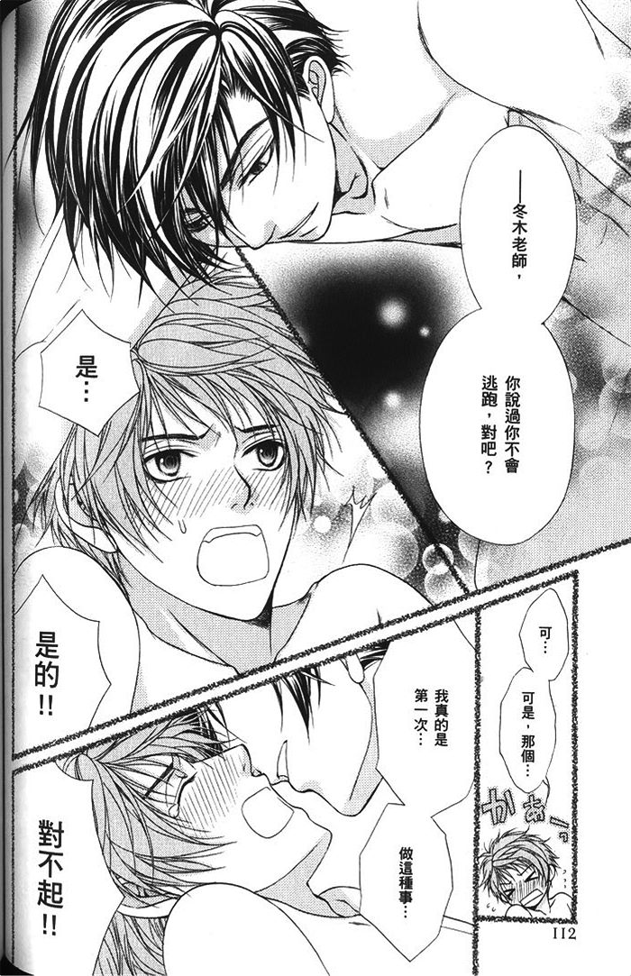 《熟男不及格》漫画最新章节 第2话 免费下拉式在线观看章节第【114】张图片