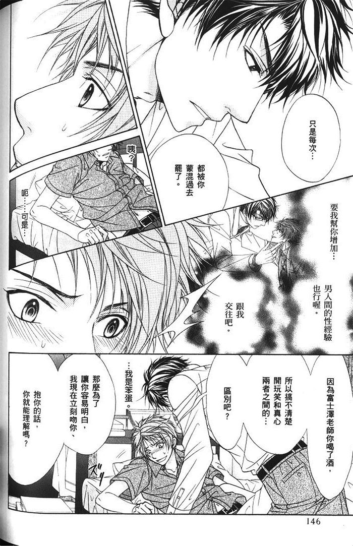 《熟男不及格》漫画最新章节 第2话 免费下拉式在线观看章节第【147】张图片