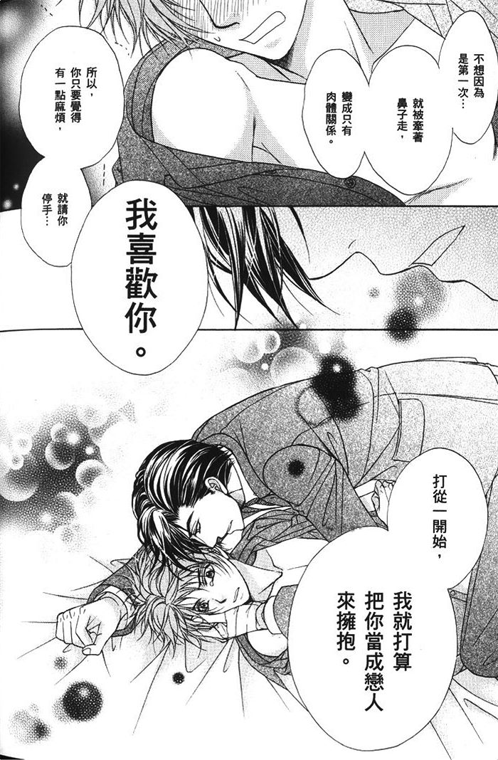 《熟男不及格》漫画最新章节 第2话 免费下拉式在线观看章节第【169】张图片