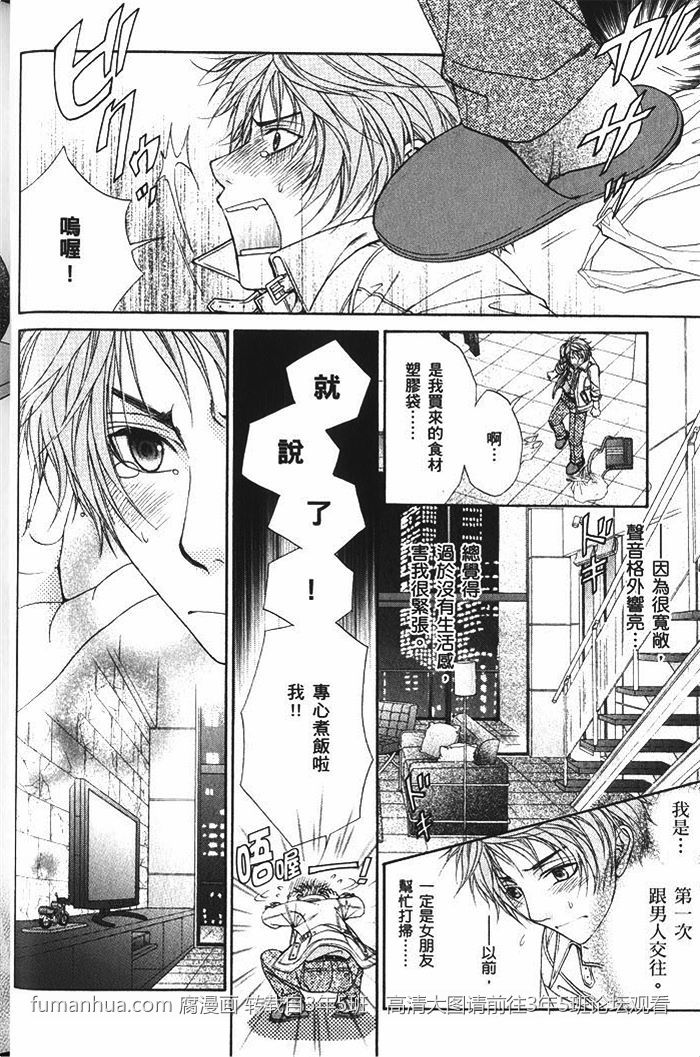 《熟男不及格》漫画最新章节 第2话 免费下拉式在线观看章节第【24】张图片