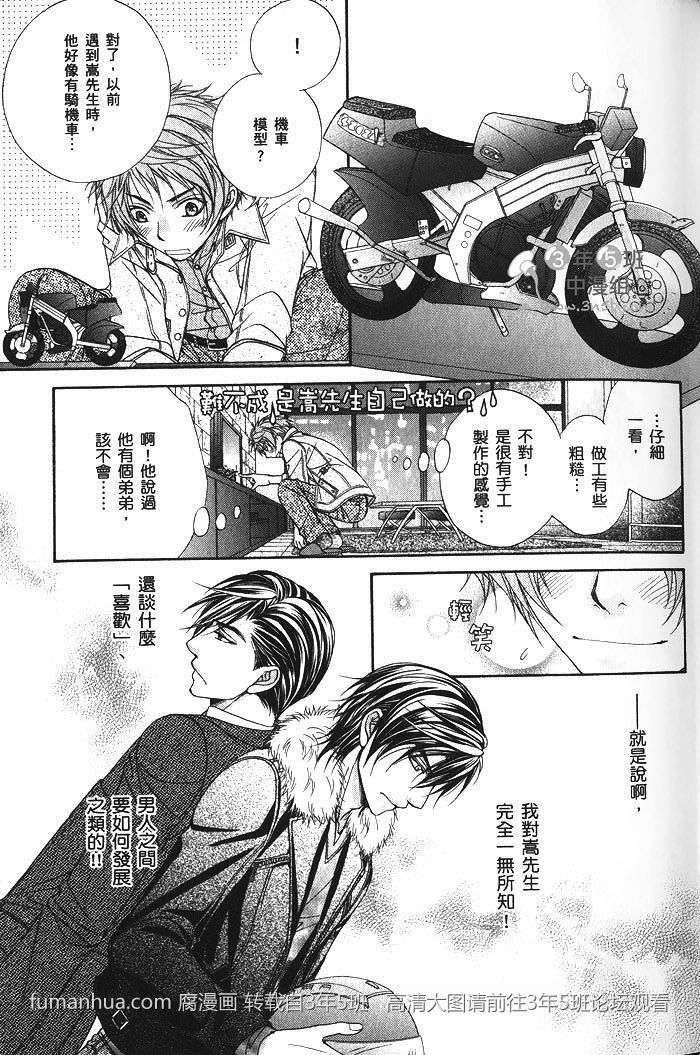 《熟男不及格》漫画最新章节 第2话 免费下拉式在线观看章节第【25】张图片