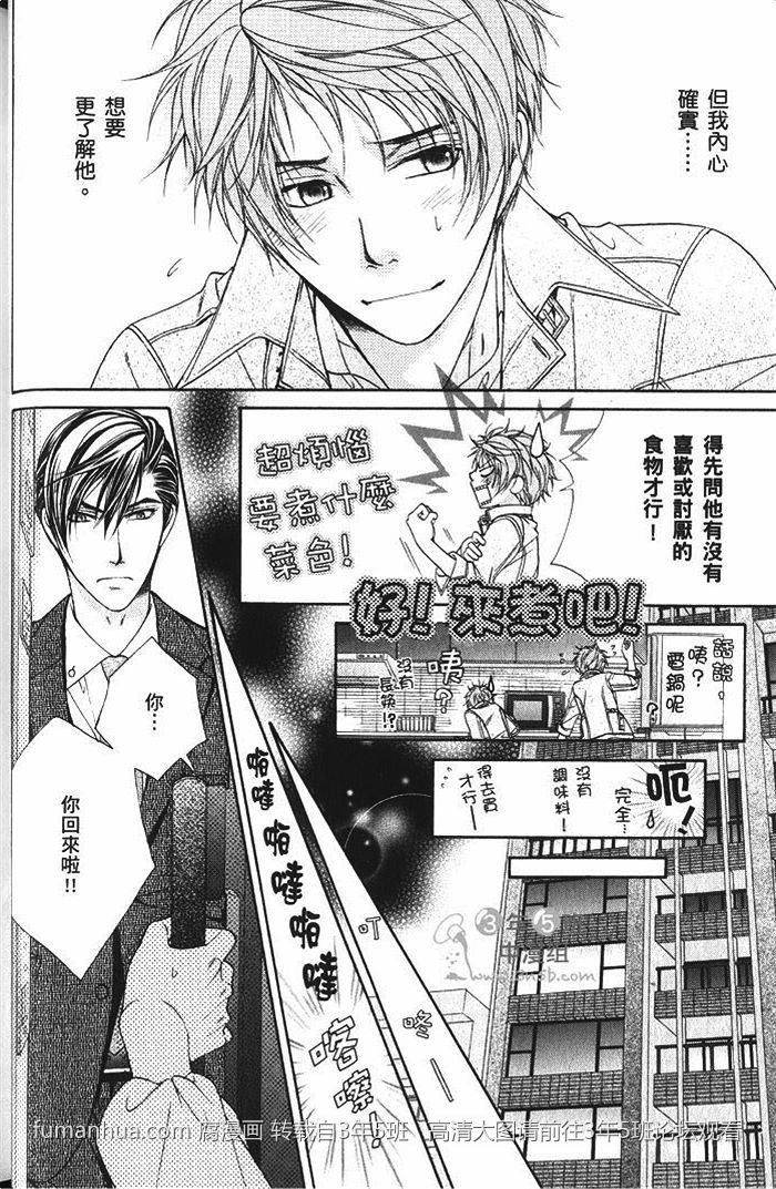 《熟男不及格》漫画最新章节 第2话 免费下拉式在线观看章节第【26】张图片