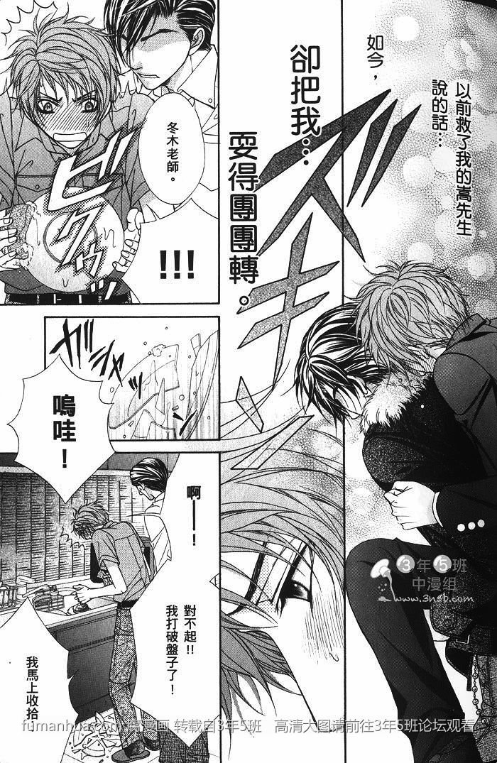 《熟男不及格》漫画最新章节 第2话 免费下拉式在线观看章节第【37】张图片